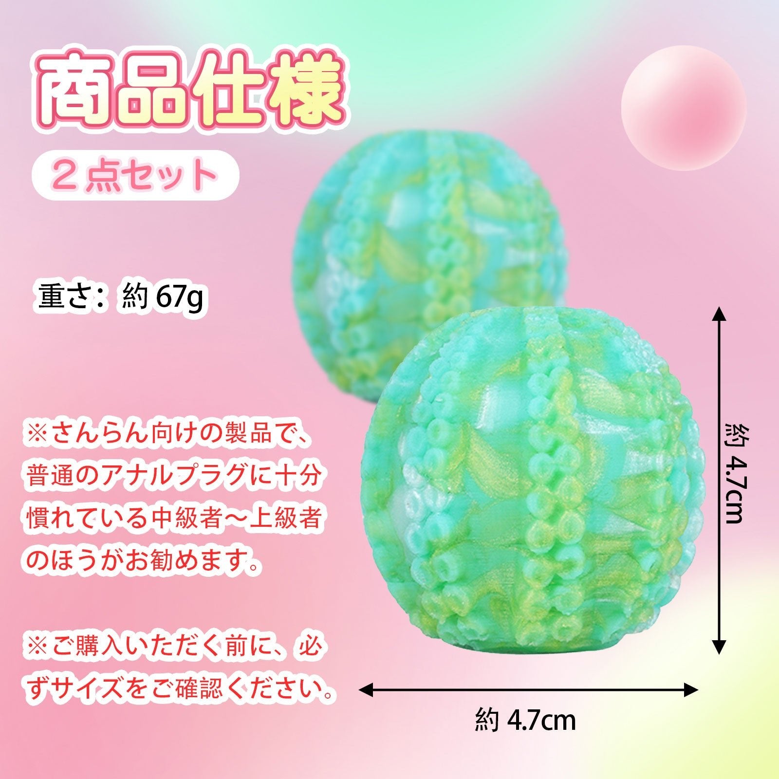 TaRiss's 2点セット ケートー アナルピーズ 産卵プレイに適用 液体シリコン 4.7cmx4.7cm - TaRiss's