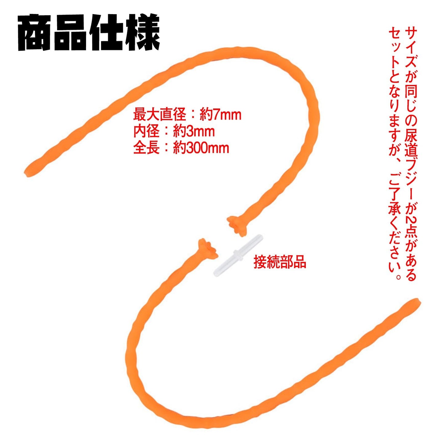 TaRiss's 2点セット 尿道ブジー 尿道プラグ 貫通式 蓋付き 凹凸あり シリコン製 - TaRiss's