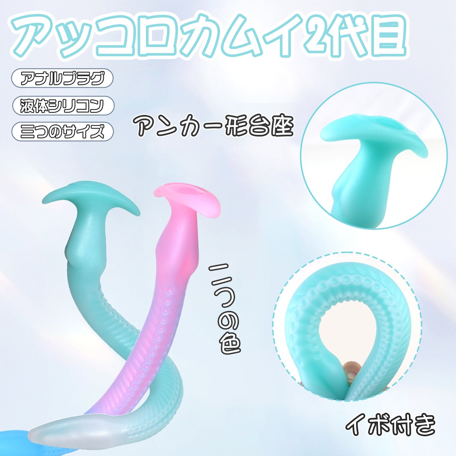 TaRiss's アッコロカムイ2代目 アナルプラグ アンカー形台座 シリコン - TaRiss's