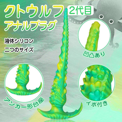 TaRiss's クトゥルフ2代目 アナルプラグ - TaRiss's