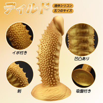 TaRiss's ハリネズミ ディルド イボ付き 吸盤付き 液体シリコン ゴールド - TaRiss's