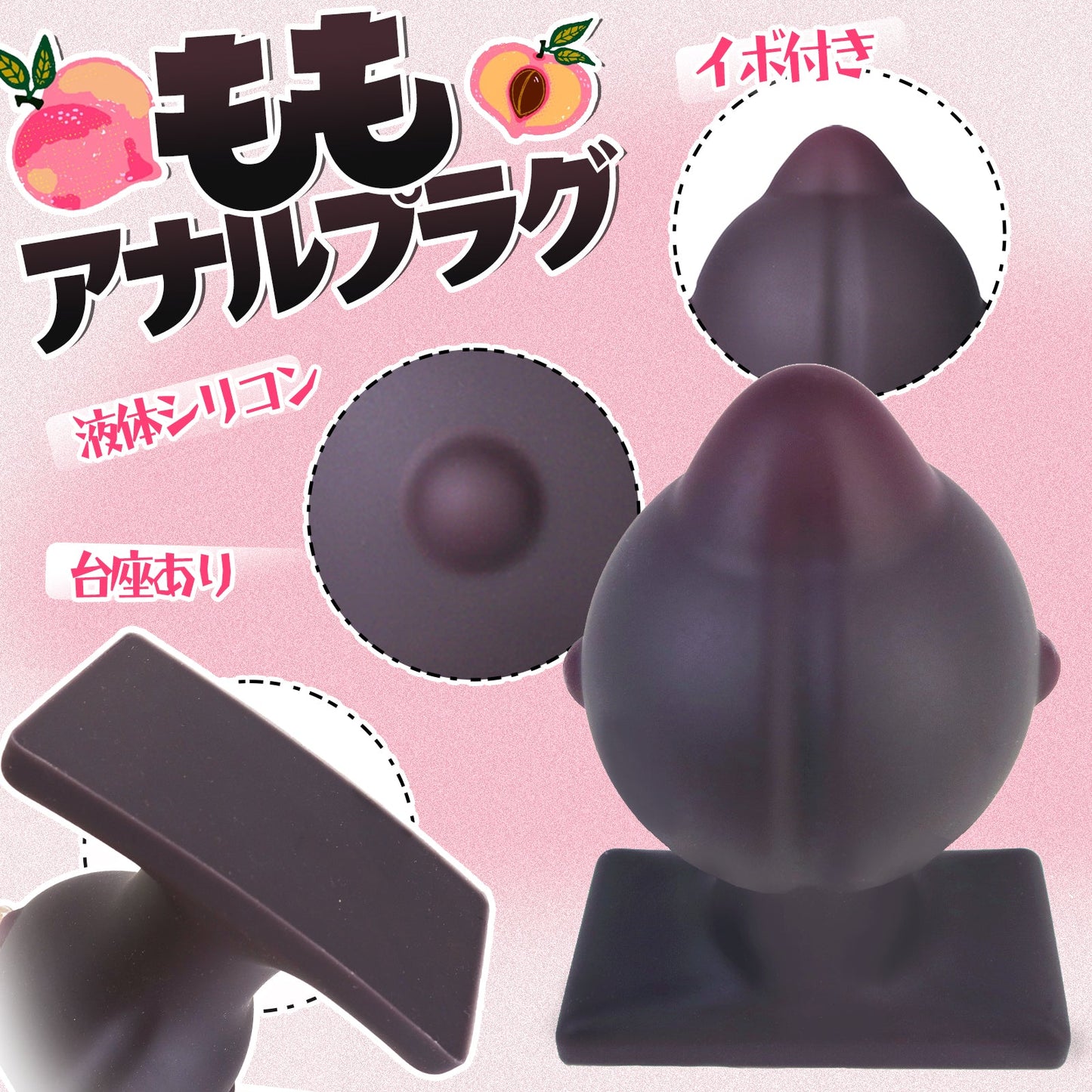 TaRiss's もも アナルプラグ 液体シリコン - TaRiss's
