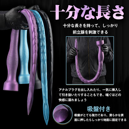 TaRiss's 超長いアナルプラグ 凹凸あり 吸盤付き 液体シリコン - TaRiss's