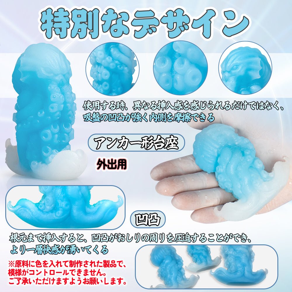 TaRiss's アナルプラグ アナル開発 タコ形 凹凸付き アンカー形台座 夜光可能 シリコン 水色 ホワイト - TaRiss's