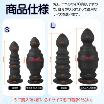 TaRiss's インフレート式アナルプラグ 凹凸あり 空気注入式 手動 吸盤付き 液体シリコン - TaRiss's