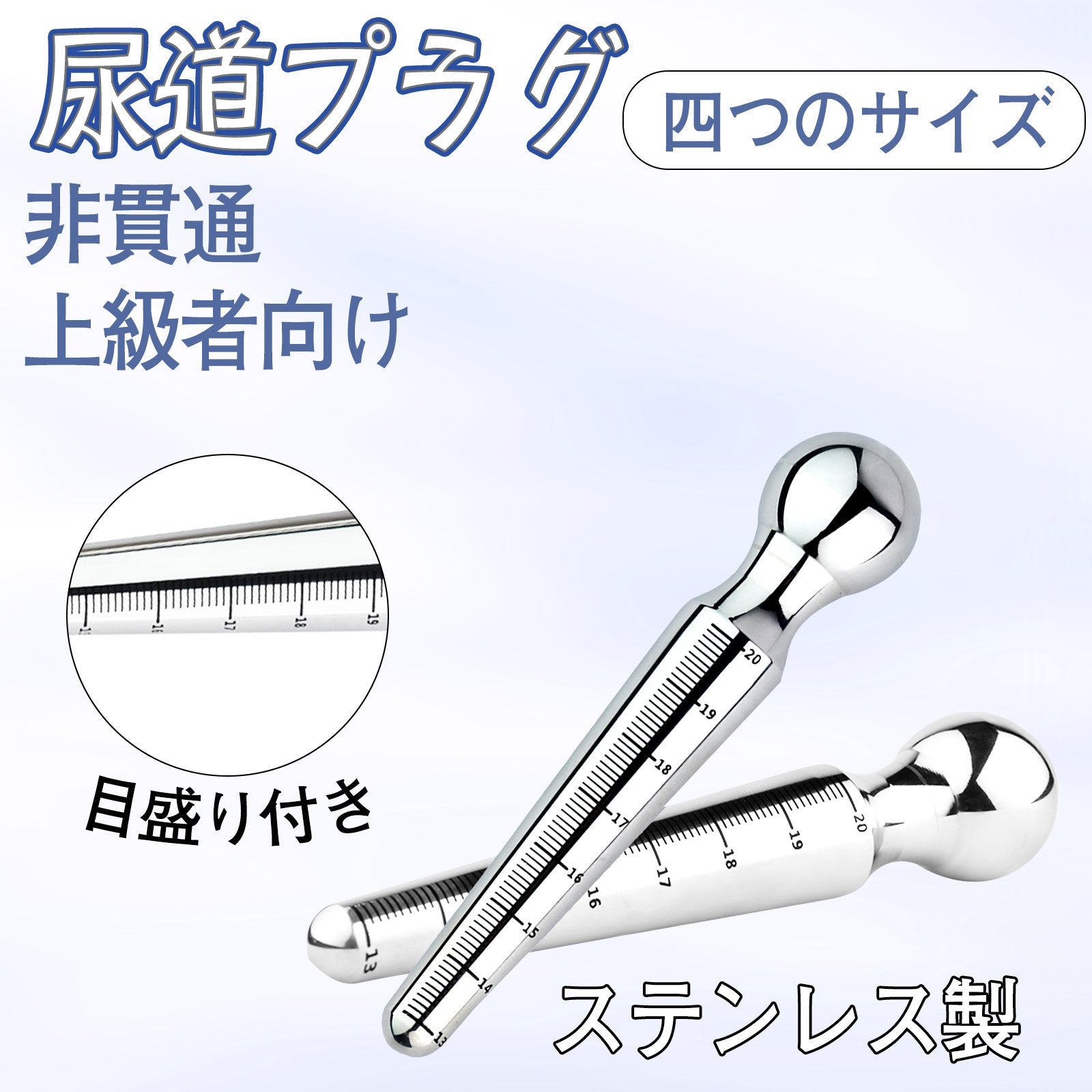 TaRiss's 尿道プラグ 尿道ブジー 非貫通式 尿道責め 尿道拡張 ステンレス製 上級者向け - TaRiss's