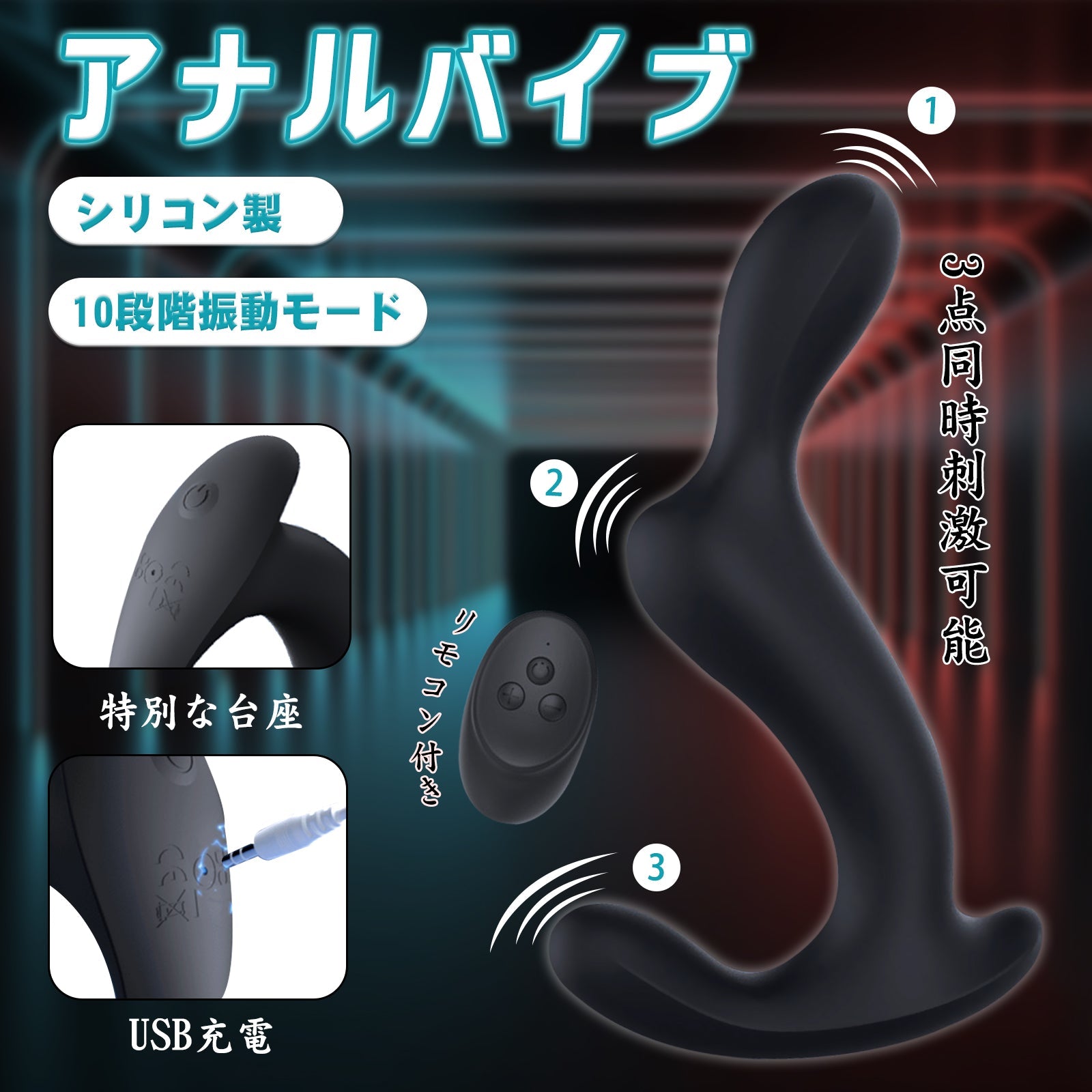 TaRiss's アナルバイブ アナルビーズ バイブレータ リモコン付き 3点同時刺激可能 10種類振動モード 特別な台座 シリコン - TaRiss's