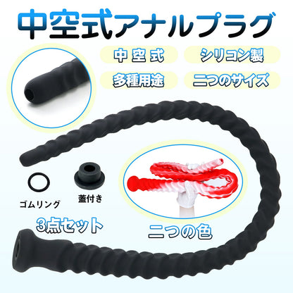 TaRiss's 3点セット 中空式アナルプラグ アナル拡張 蓋付き 多種用途 シリコン製 - TaRiss's
