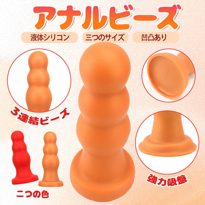 TaRiss's 3連結ビーズ アナルビーズ 吸盤付き 液体シリコン - TaRiss's