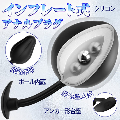 TaRiss's インフレート式アナルプラグ ボール内蔵 手動 分割式 アンカー形台座 シリコン ブラック - TaRiss's