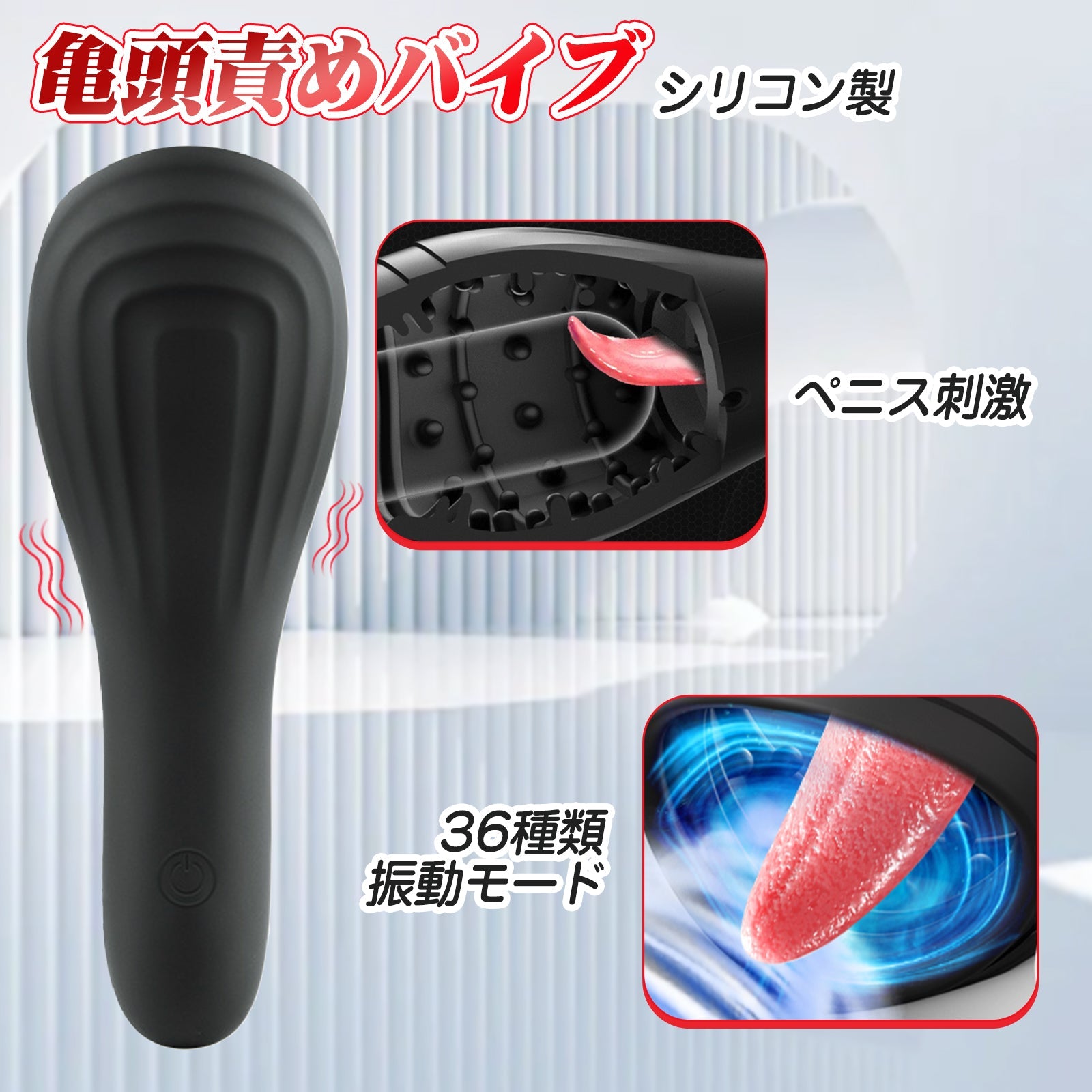 TaRiss's 亀頭責めバイブ 電動サック ペニスリング ペニスバイブ ペニス刺激 亀頭責め 36種類振動モード シリコン 男性用 - TaRiss's