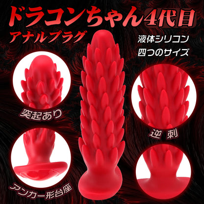 TaRiss's ドラコンちゃん4代目 アナルプラグ アナル開発 逆刺付き 吸盤仕様 シリコン レッド - TaRiss's