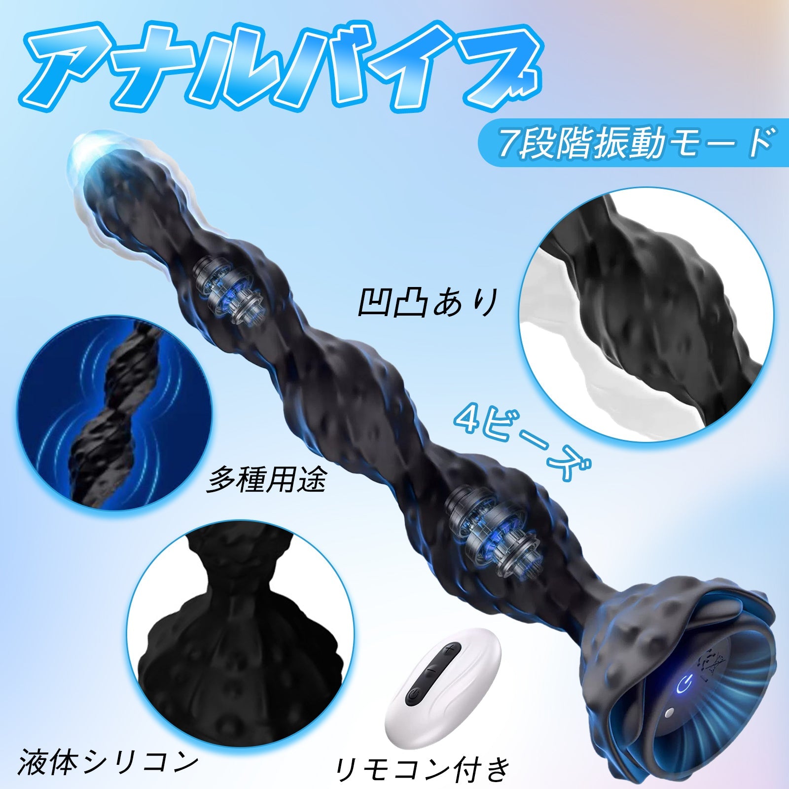 TaRiss's アナルバイブ 4ビーズ 7段階振動モード リモコン付き 液体シリコン - TaRiss's
