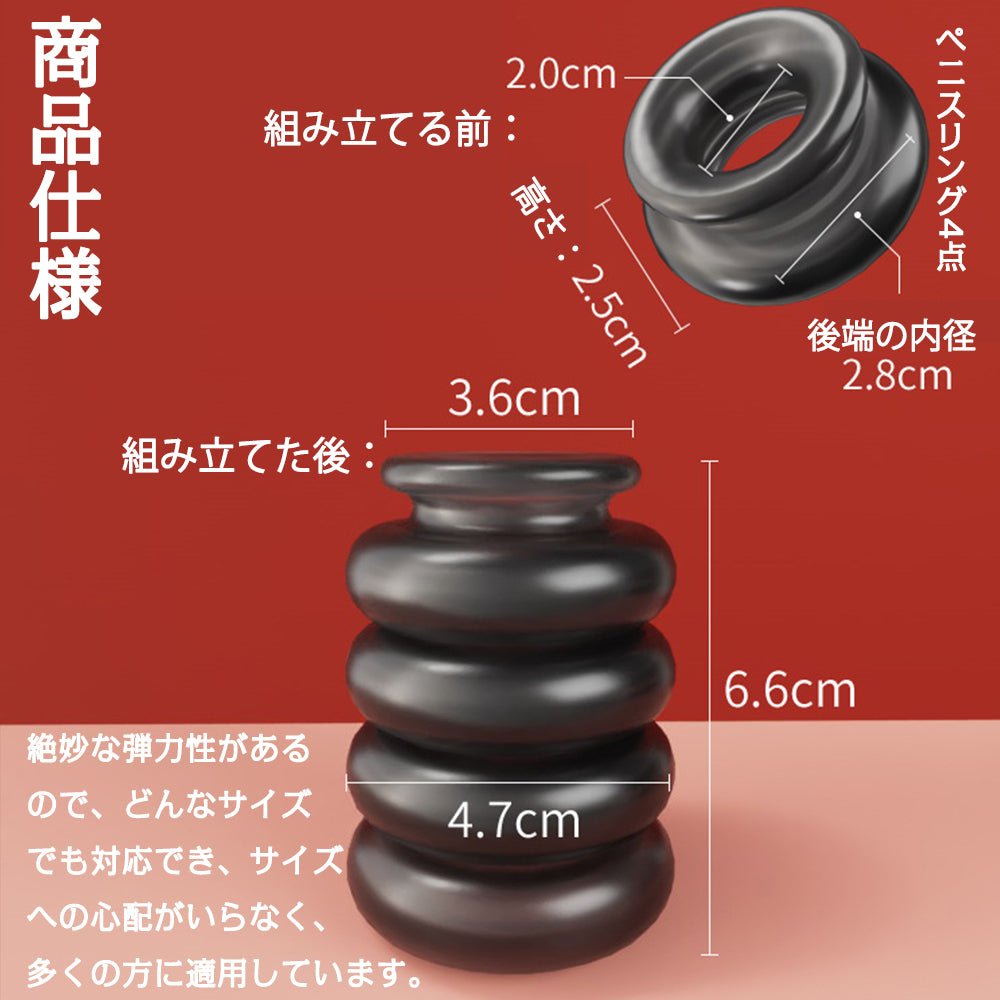 TaRiss's ４点セット ペニスリング コックリング 包皮リング 組み立てて使用可 花瓶形 多種用途 男性用 TPE ブラック - TaRiss's