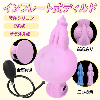 TaRiss's ディルド インフレート式 台座付き アナル拡張 空気注入式 分割式 手動 シリコン - TaRiss's