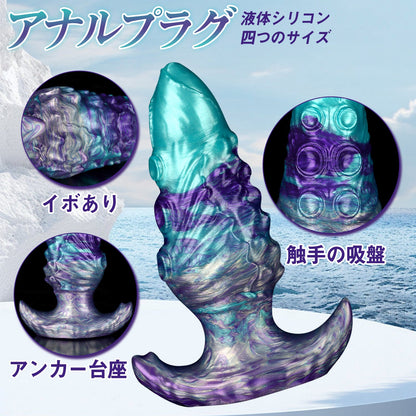 TaRiss's アナルプラグ 触手 イボ突起 アンカー台座 液体シリコン パープルとグリーン - TaRiss's