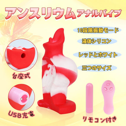 TaRiss's アンスリウム アナルプラグ 台座あり シリコン レッド ホワイト - TaRiss's