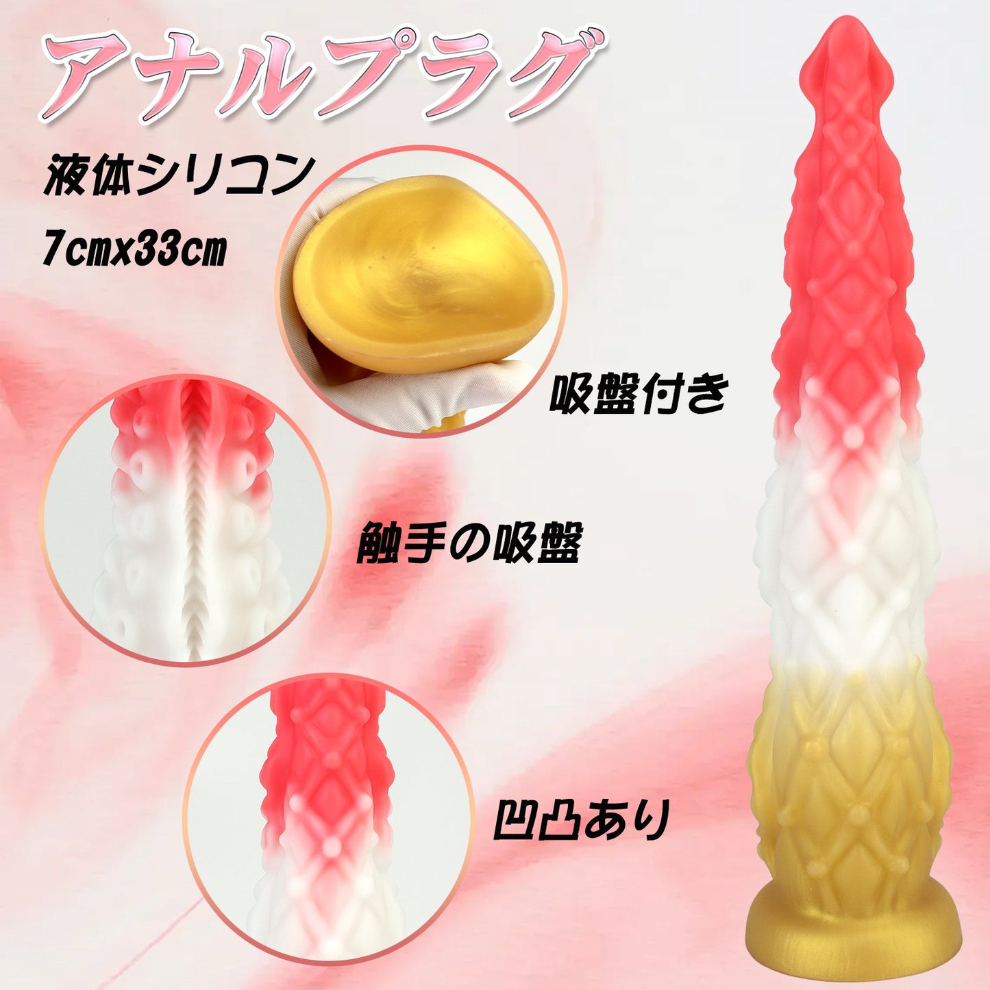 TaRiss's アナルプラグ 吸盤仕様 触手の吸盤 凹凸付き 液体シリコン - TaRiss's