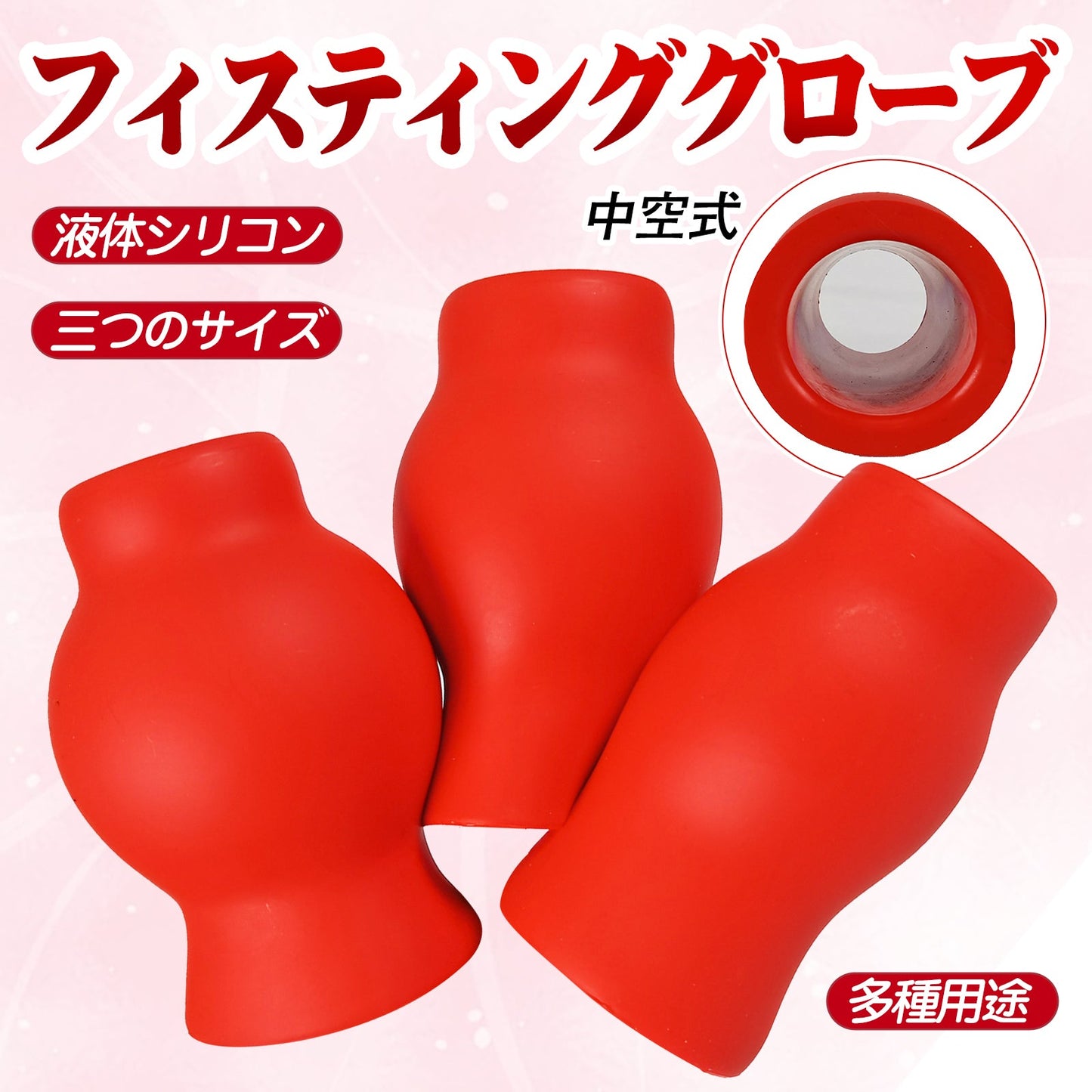 TaRiss's フィスティンググローブ フィスト向け 中空式 多種用途 液体シリコン - TaRiss's