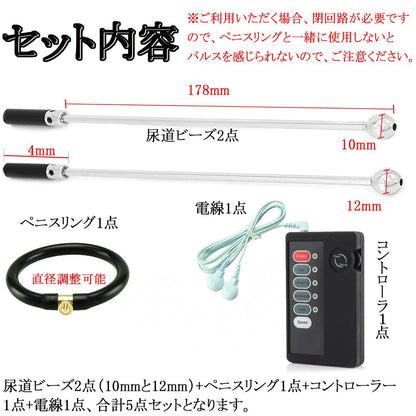 TaRiss's 5点セット 中空式尿道ビーズ ペニスリング付き パルス可能 尿道責め ペニス刺激 ステンレス シリコン 上級者向け 10mmと12mm - TaRiss's