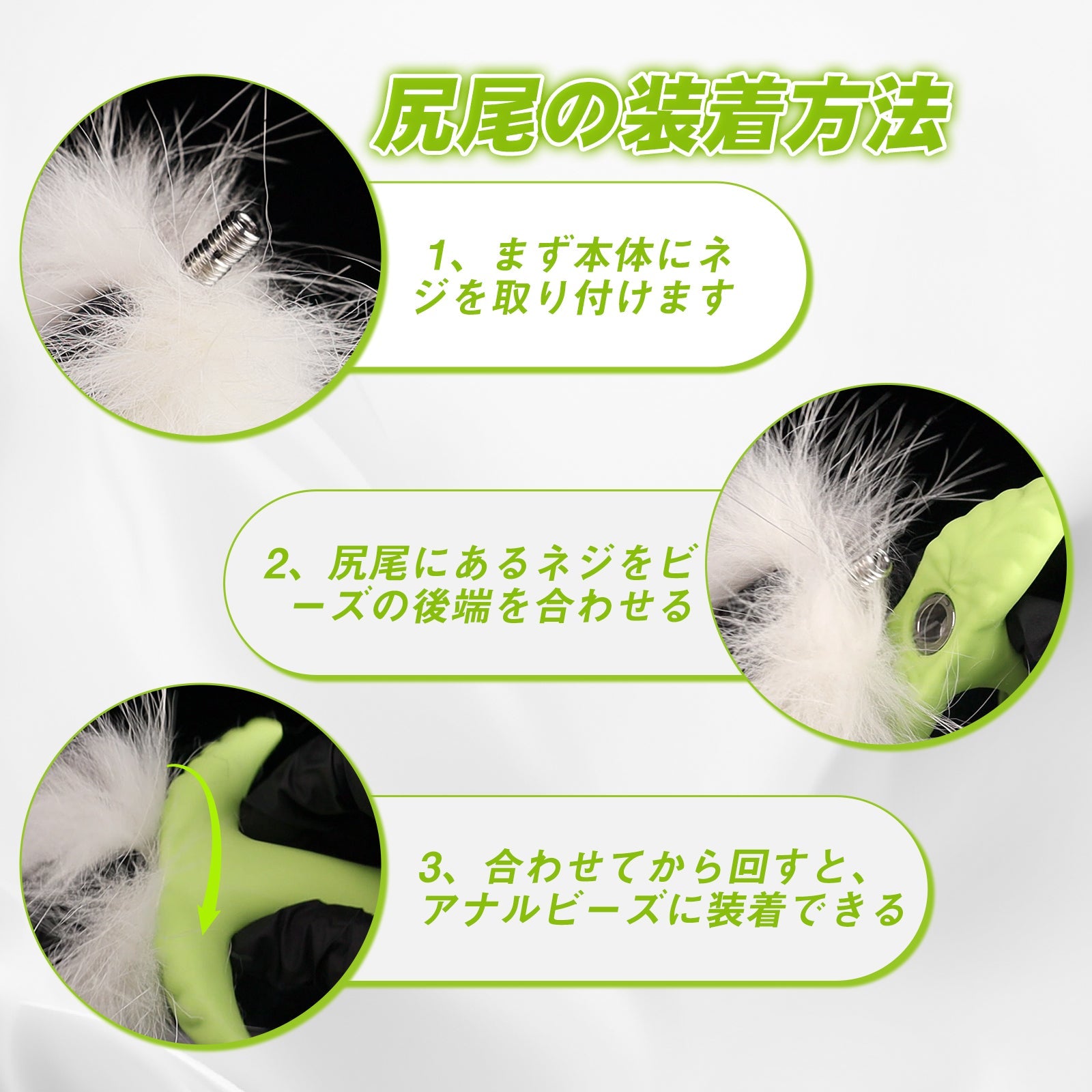 TaRiss's アナルビーズ 尻尾付き 5ビーズ シリコン フェイクファー 取り外し可 - TaRiss's