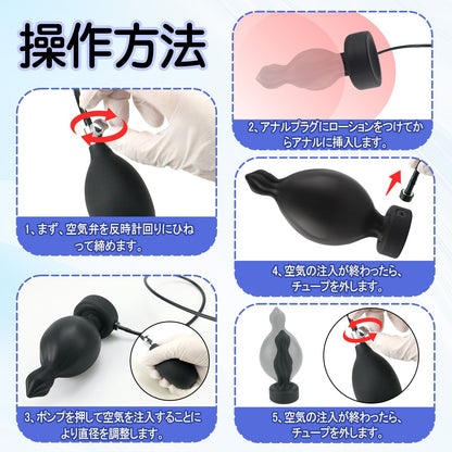 TaRiss's インフレート式アナルプラグ アナル拡張 凹凸あり 空気注入式 手動 吸盤付き シリコン ブラック - TaRiss's