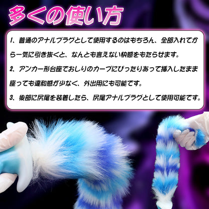 TaRiss's アナルプラグ 尻尾付き 突起付き アンカー形台座 液体シリコン - TaRiss's