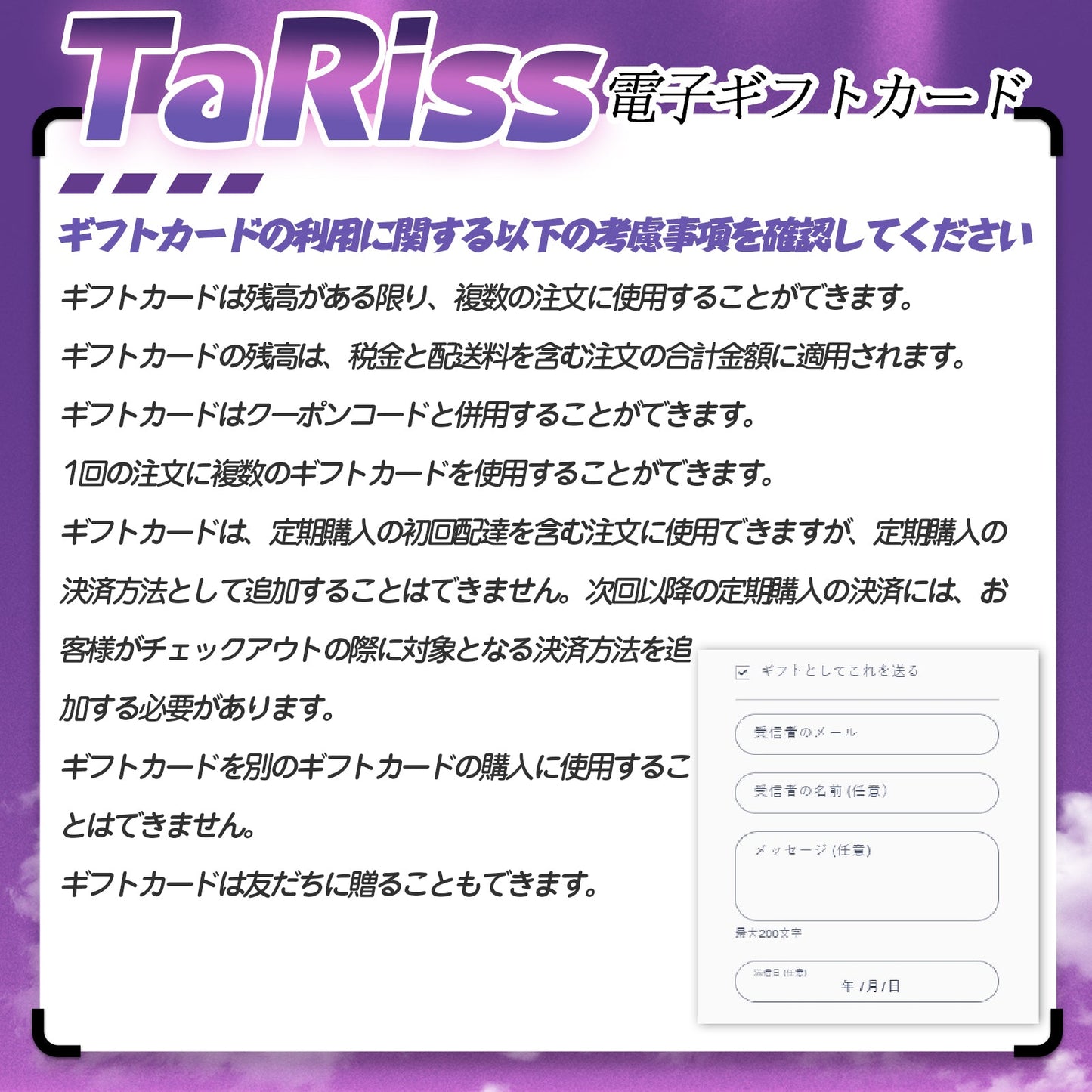 TaRiss's 電子ギフトカード - TaRiss's