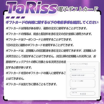 TaRiss's 電子ギフトカード - TaRiss's