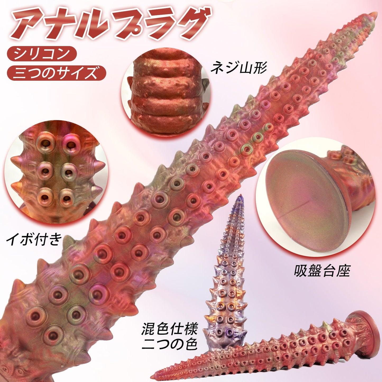 TaRiss's アナルプラグ ネジ山形 突起付き 吸盤付き シリコン - TaRiss's