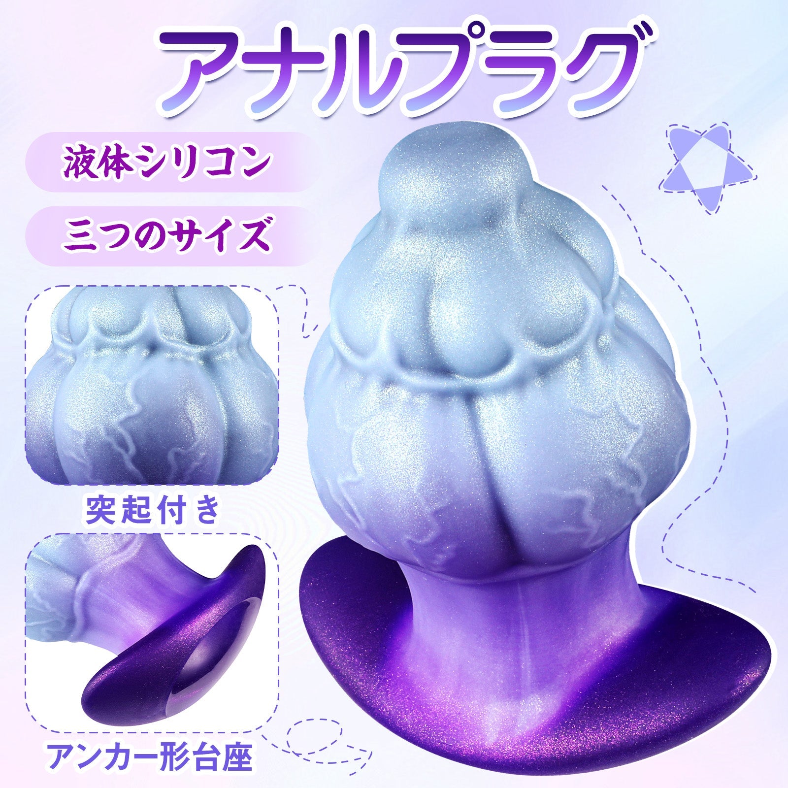 TaRiss's アナルプラグ 突起付き アンカー形台座 液体シリコン - TaRiss's