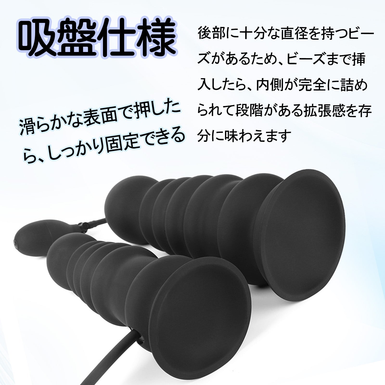 TaRiss's インフレート式アナルプラグ 凹凸あり 空気注入式 手動 吸盤付き 液体シリコン - TaRiss's