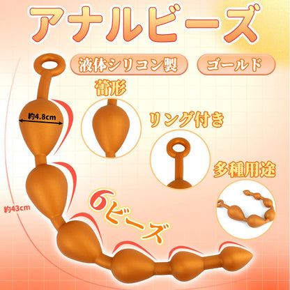 TaRiss's アナルビーズ 6ビーズ リング付き アナル開発 シリコン ゴールド - TaRiss's