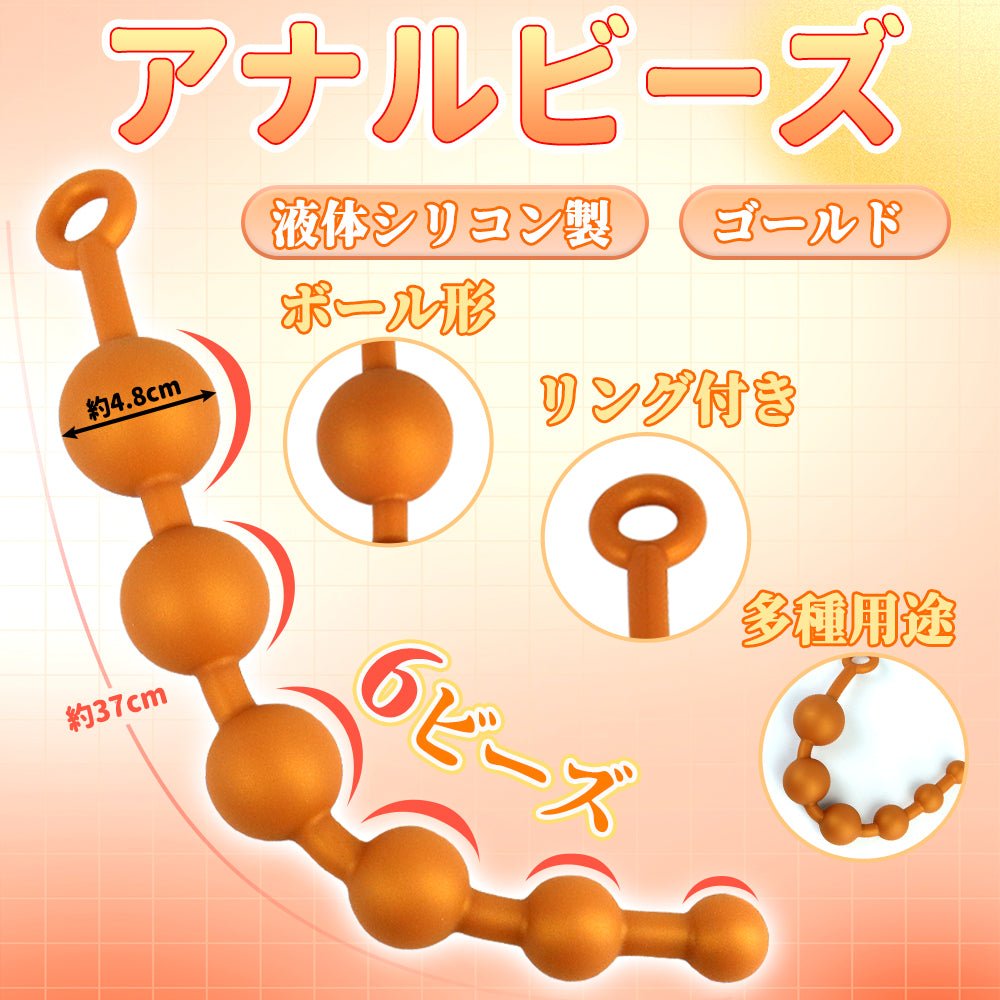 TaRiss's アナルビーズ 6ビーズ リング付き アナル開発 シリコン ゴールド - TaRiss's