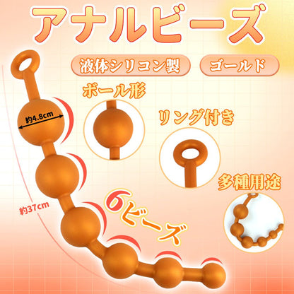 TaRiss's アナルビーズ 6ビーズ リング付き アナル開発 シリコン ゴールド - TaRiss's