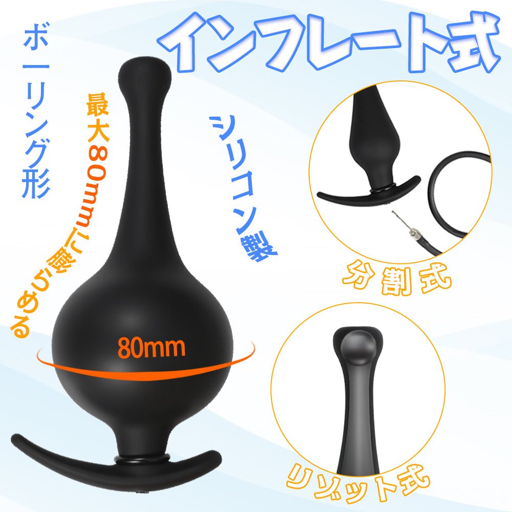 TaRiss's ボ—リング形 インフレート式 アナルプラグ - TaRiss's