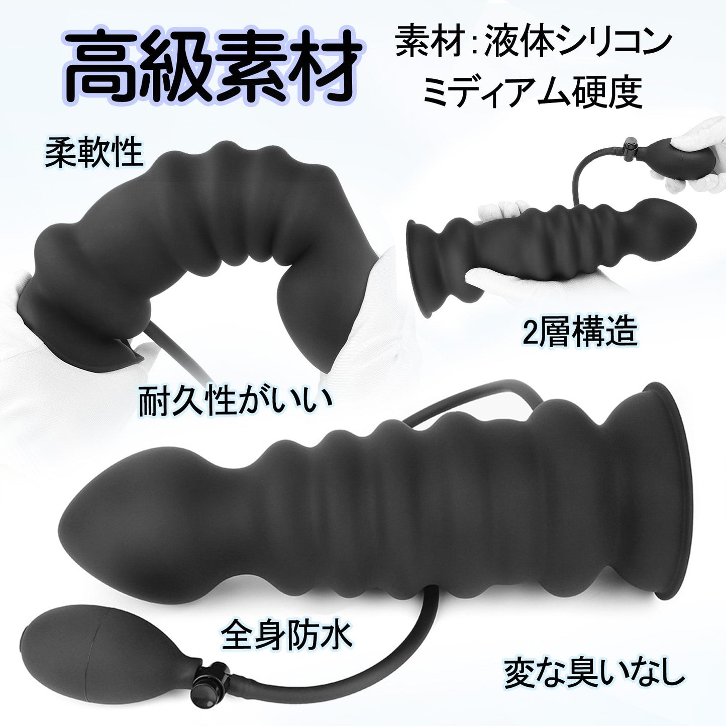 TaRiss's インフレート式アナルプラグ 凹凸あり 空気注入式 手動 吸盤付き 液体シリコン - TaRiss's