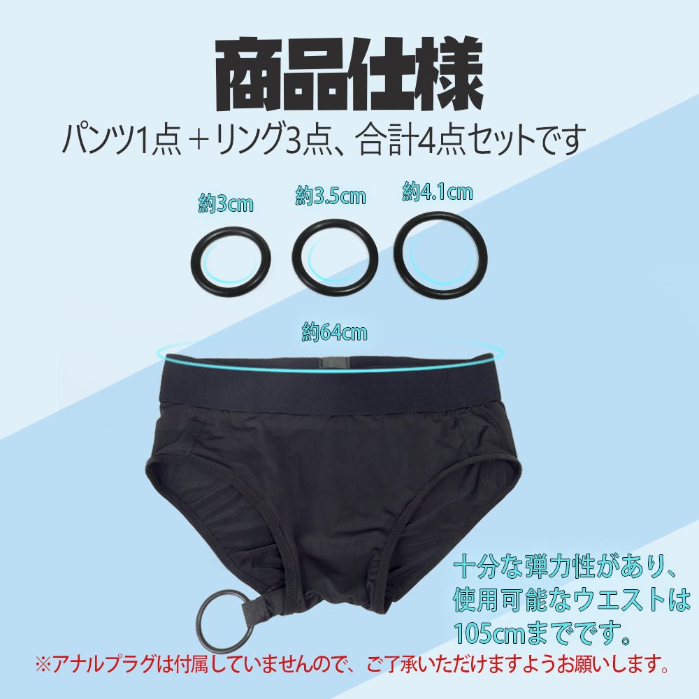 TaRiss's アナルプラグ固定用パンツ ペニスバンド アナルプラグ固定用 外出用 装着形 三つのリング付き 多種用途 ポリエステル ブラック - TaRiss's