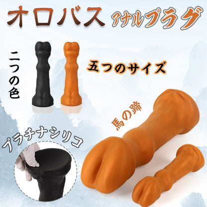 TaRiss's オロバス アナルプラグ 馬の蹄 凹凸あり 吸盤付き プラチナシリコン - TaRiss's