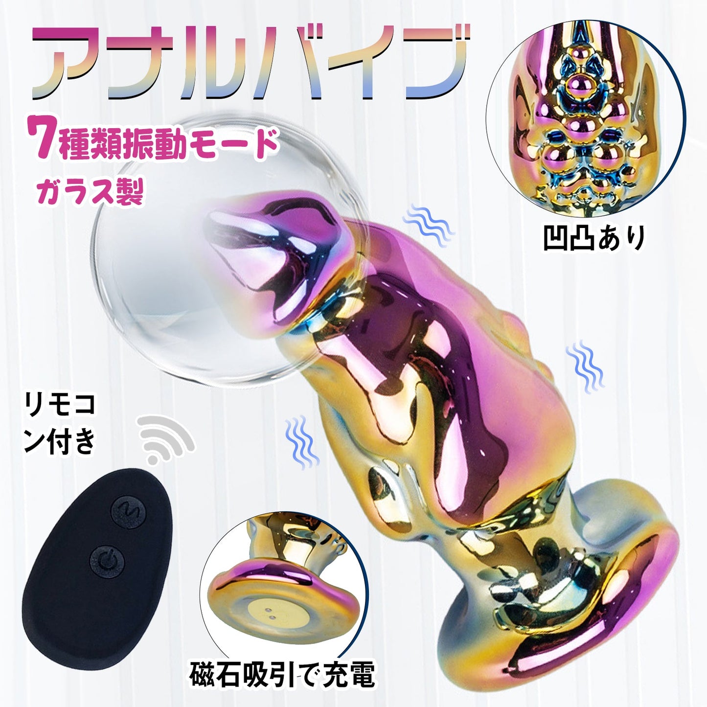 TaRiss's アナルバイブ アナルプラグ 7種類振動モード 台座あり リモコン付き ガラス製 - TaRiss's