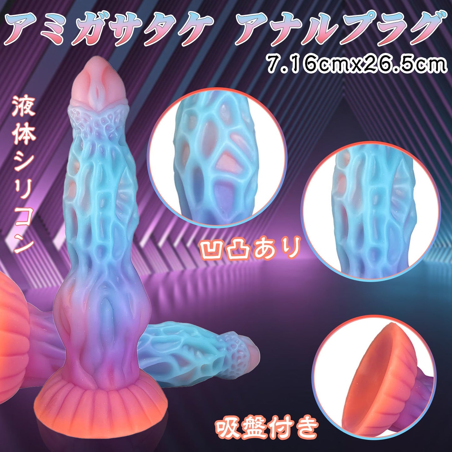 TaRiss's アミガサタケ アナルプラグ 凹凸あり 吸盤付き シリコン 7.16cmx26.5cm - TaRiss's