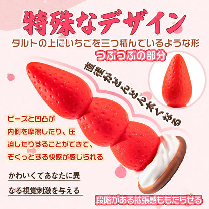 TaRiss's いちごタルト アナルビーズ アナルプラグン - TaRiss's