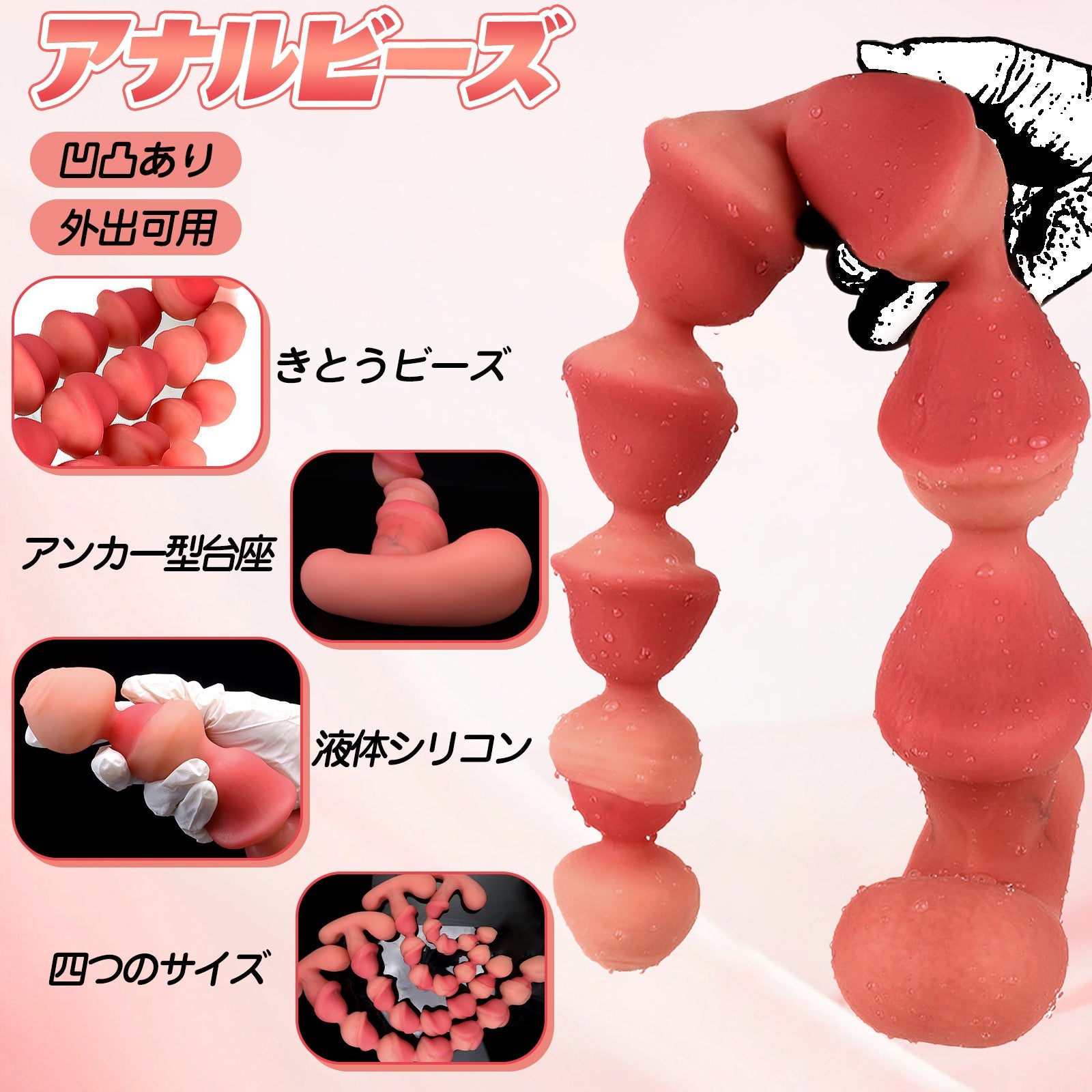 TaRiss's きとうビーズ アナルビーズ 凹凸あり アンカー型台座 液体シリコン - TaRiss's