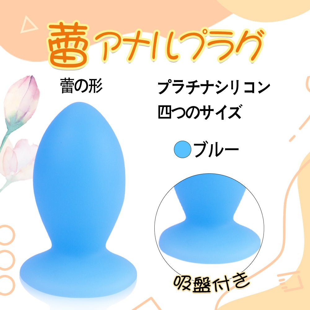 TaRiss's 蕾 アナルプラグ アナル拡張 アナル開発 吸盤付き シリコン - TaRiss's