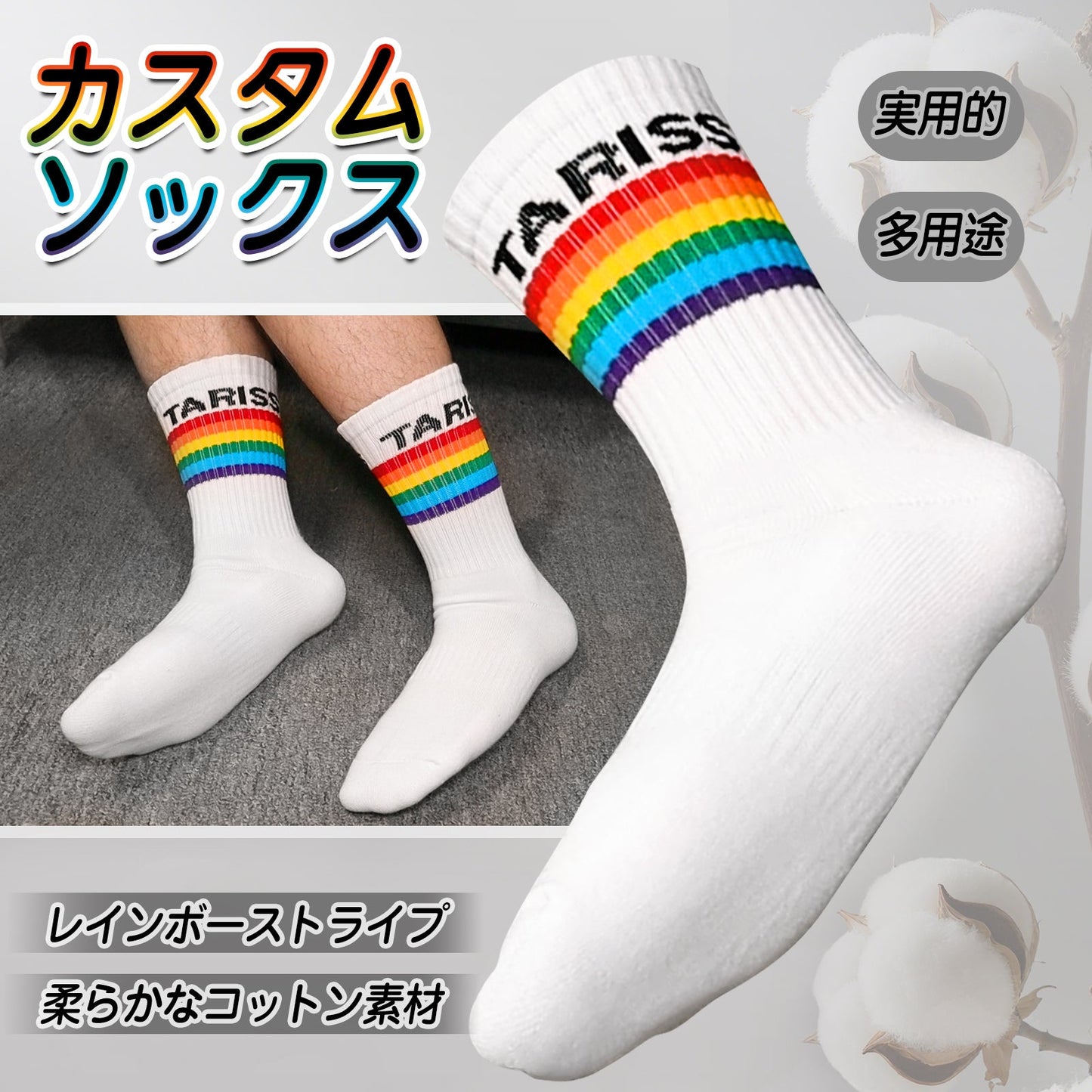 TaRiss's カスタム レインボーストライプ コットン ミディアムソックス - TaRiss's