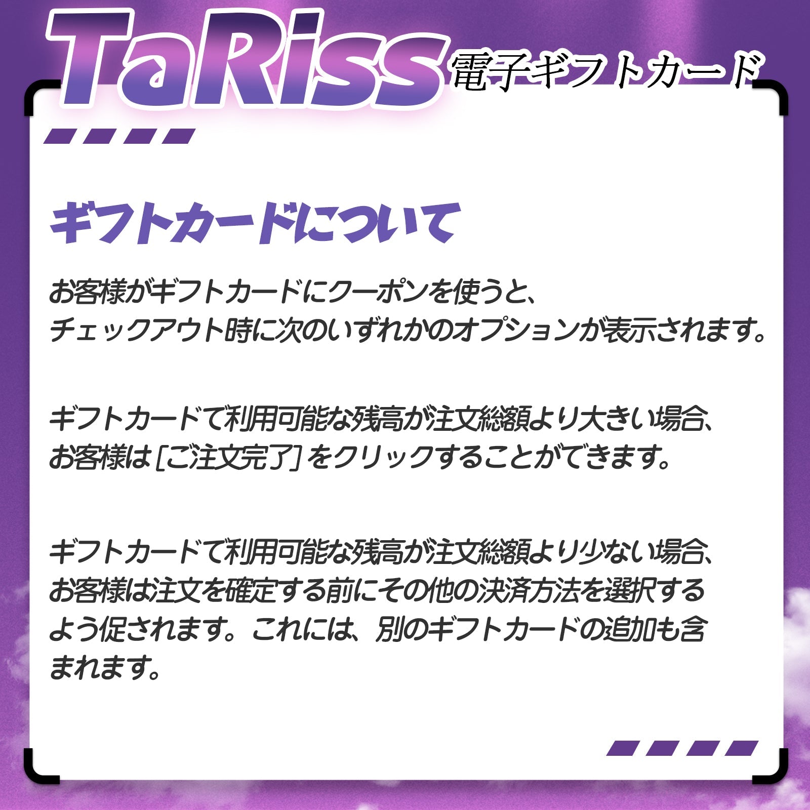 TaRiss's 電子ギフトカード - TaRiss's