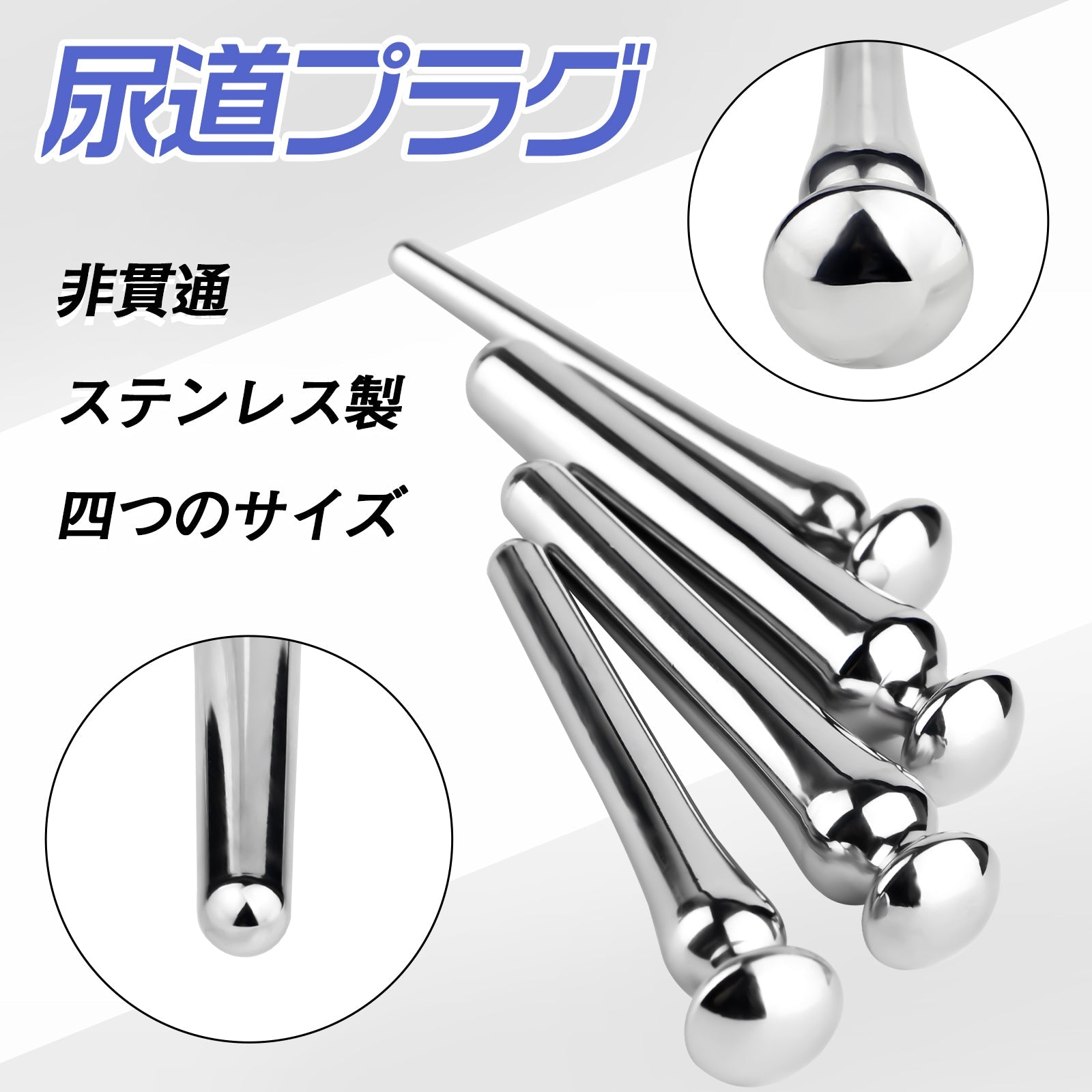 TaRiss's 尿道プラグ 尿道ブジー 非貫通式 尿道拡張 ステンレス製 上級者向け - TaRiss's