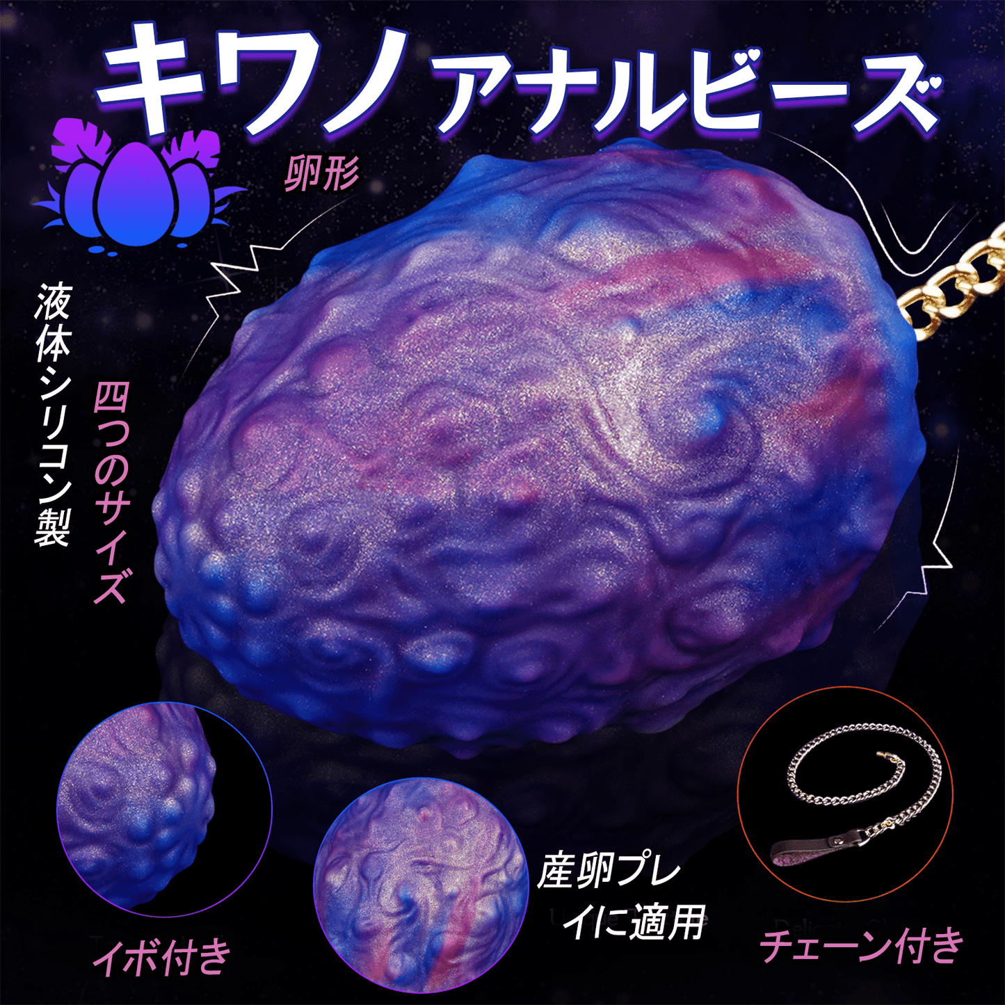 TaRiss's キワノ チェーン付きアナルビーズ イボ付き 液体シリコン サンラン - TaRiss's