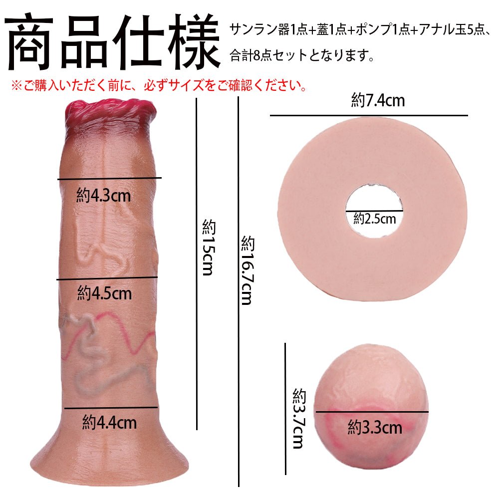 TaRiss's 8点セット サンラン器 インフレート式 アナル玉5点 アナル開発 サンランに適用 液体シリコン 4.5cmx16.7cm - TaRiss's
