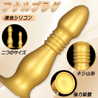 TaRiss's アナルプラグ 凹凸あり 強力吸盤 液体シリコン - TaRiss's
